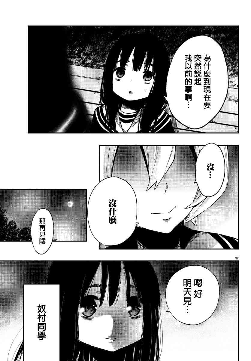 魔法少女site 11话 第36页