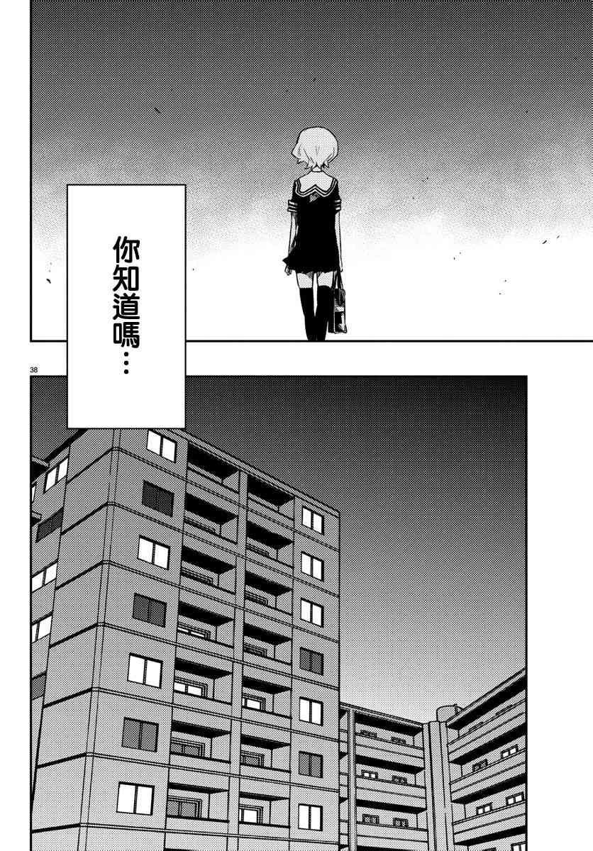 魔法少女site 11话 第37页