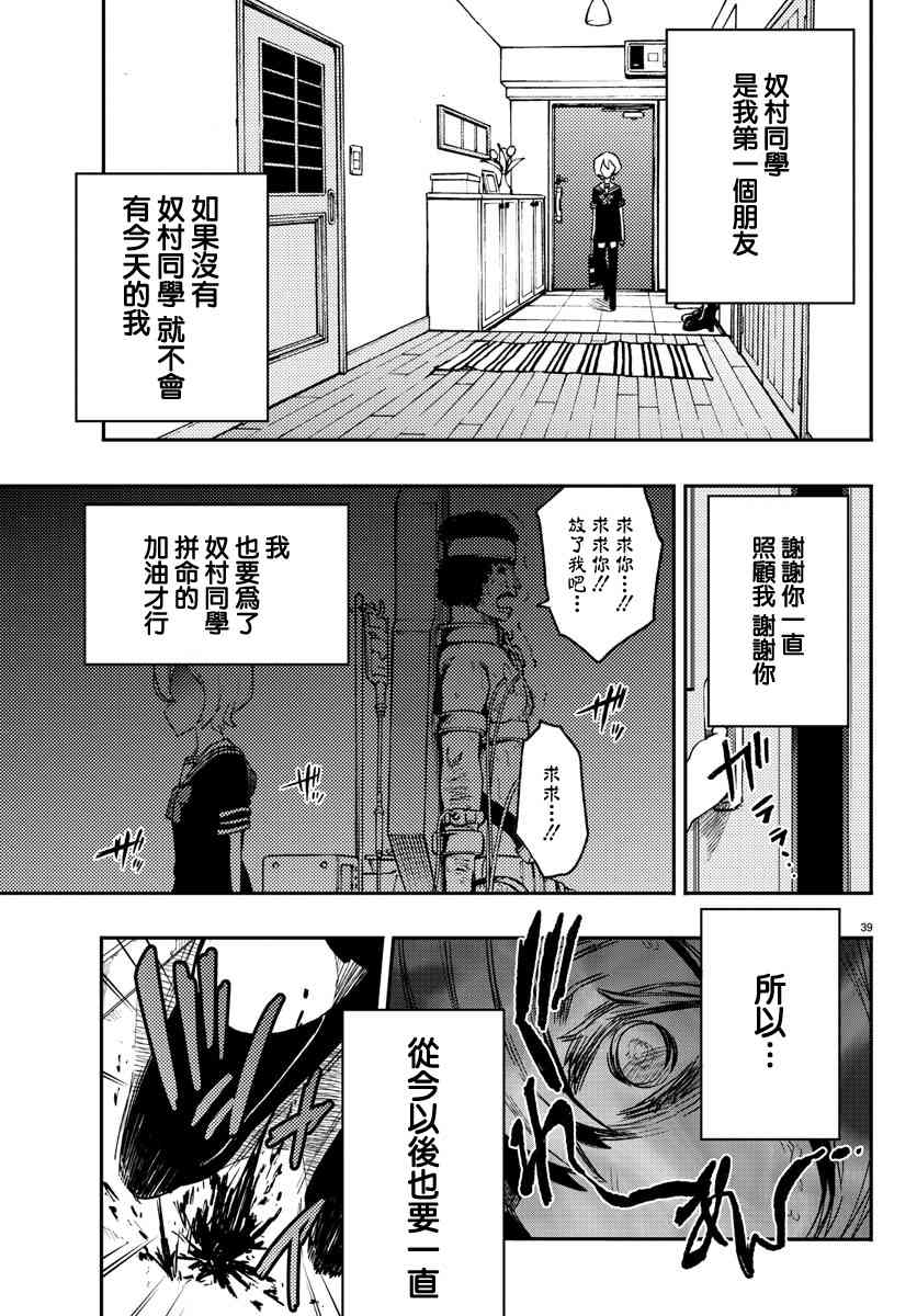 魔法少女site 11话 第38页