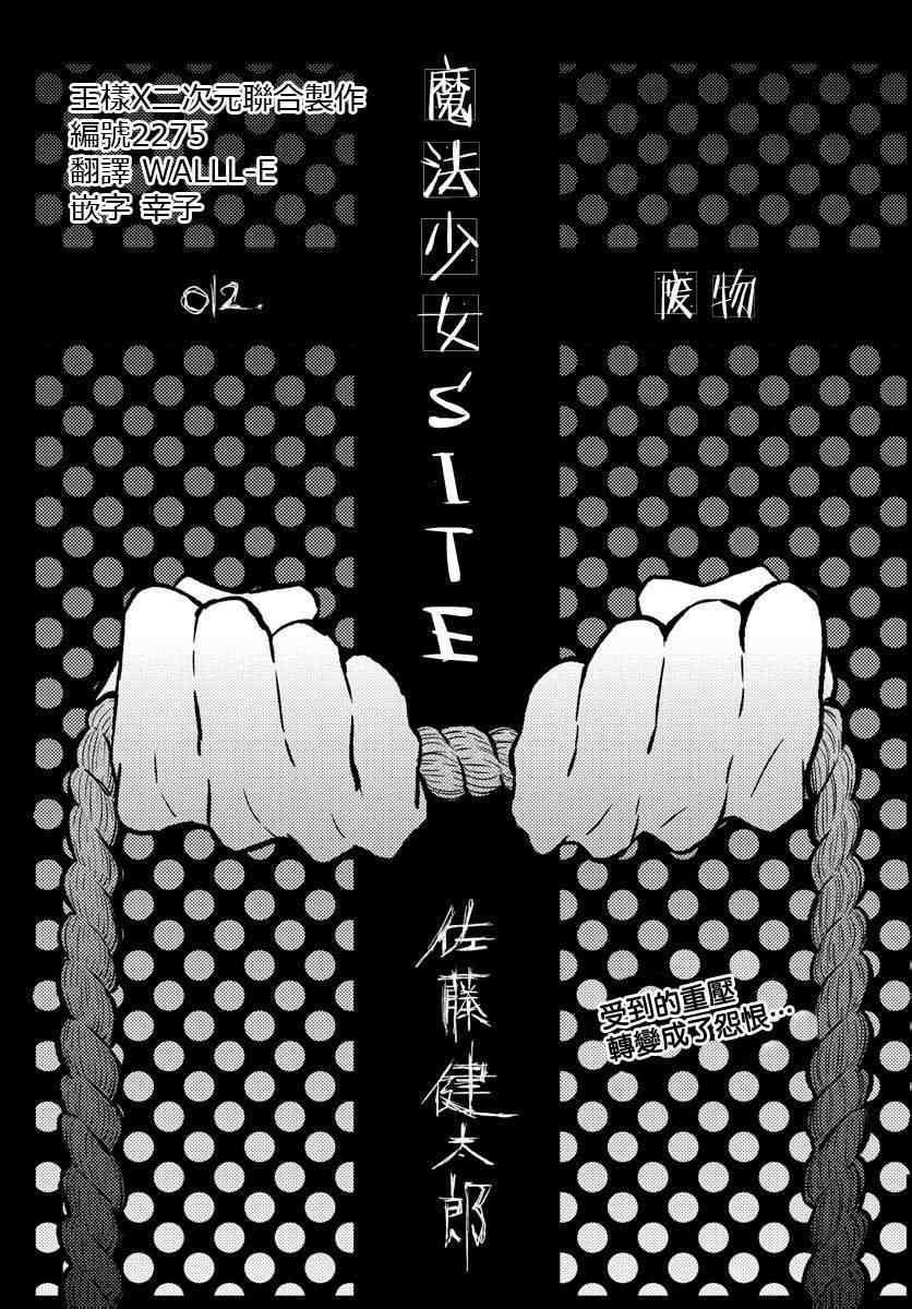 魔法少女site 12话 第1页