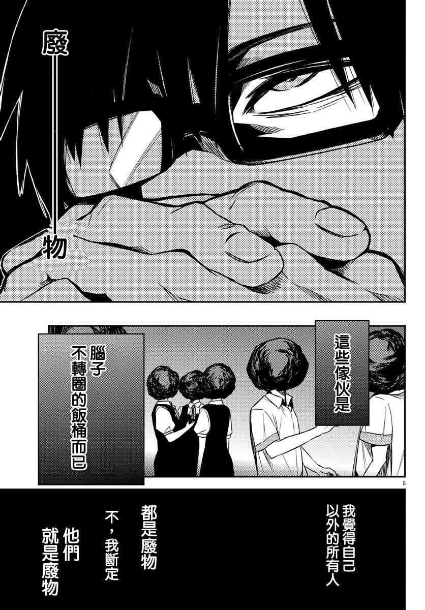 魔法少女site 12话 第4页