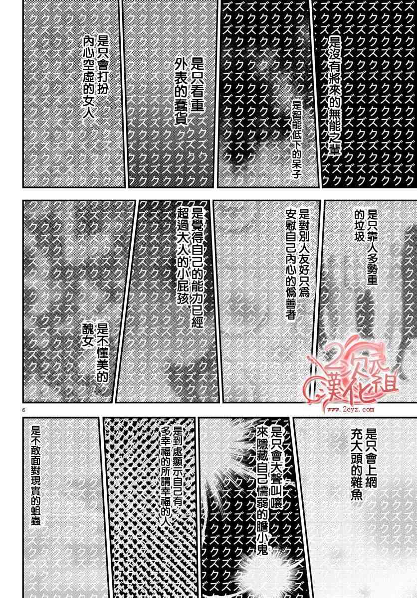 魔法少女site 12话 第5页