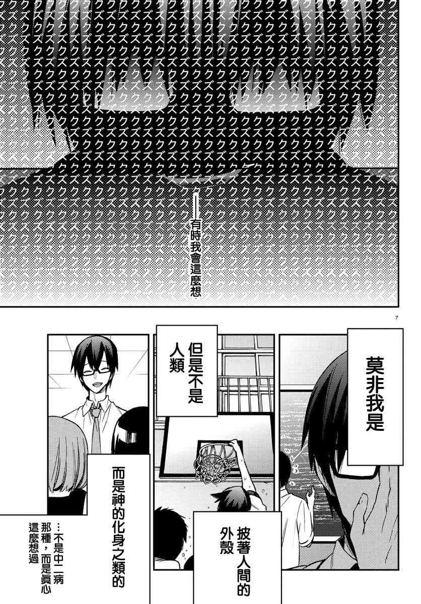 魔法少女site 12话 第6页