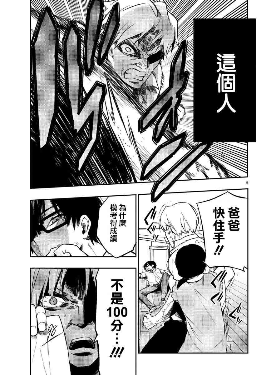 魔法少女site 12话 第8页