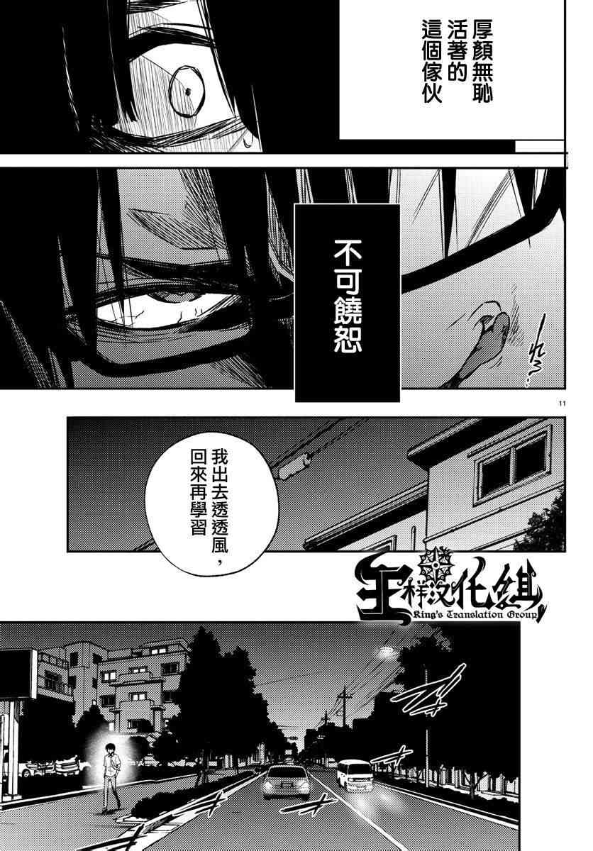 魔法少女site 12话 第10页