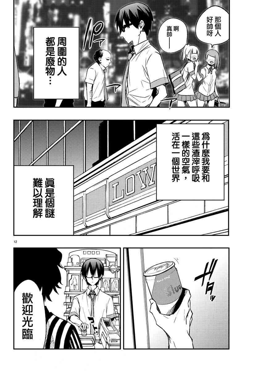 魔法少女site 12话 第11页