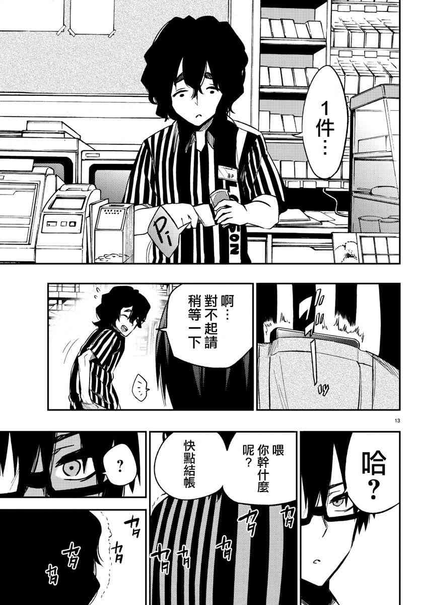 魔法少女site 12话 第12页