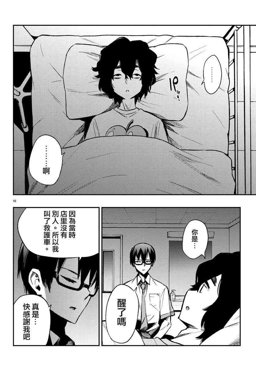 魔法少女site 12话 第15页