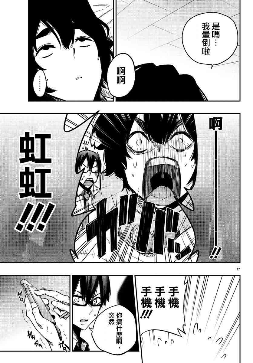 魔法少女site 12话 第16页