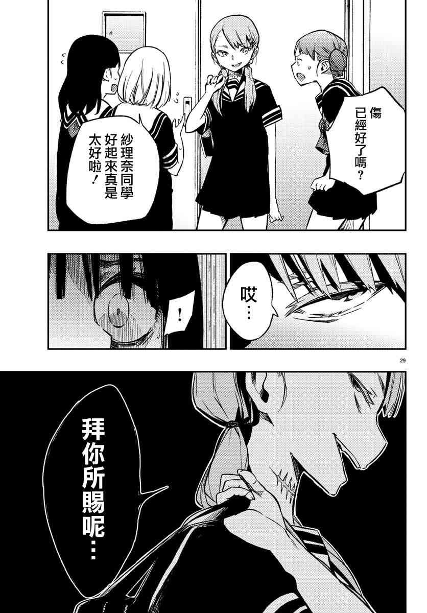 魔法少女site 12话 第28页