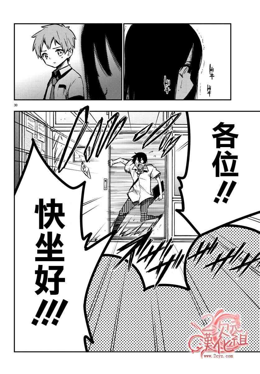 魔法少女site 12话 第29页