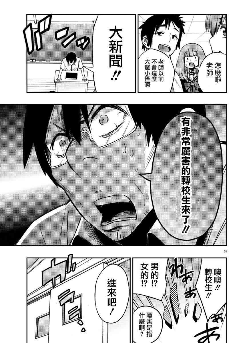 魔法少女site 12话 第30页