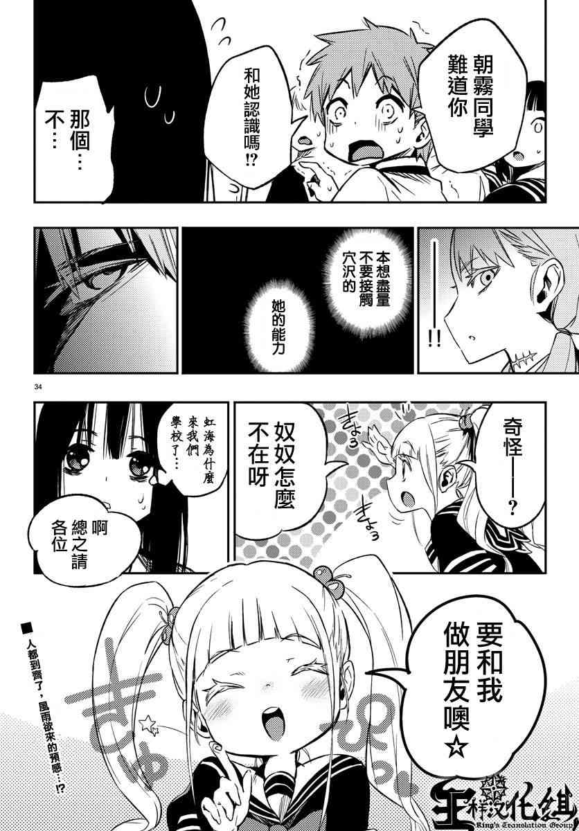 魔法少女site 12话 第33页