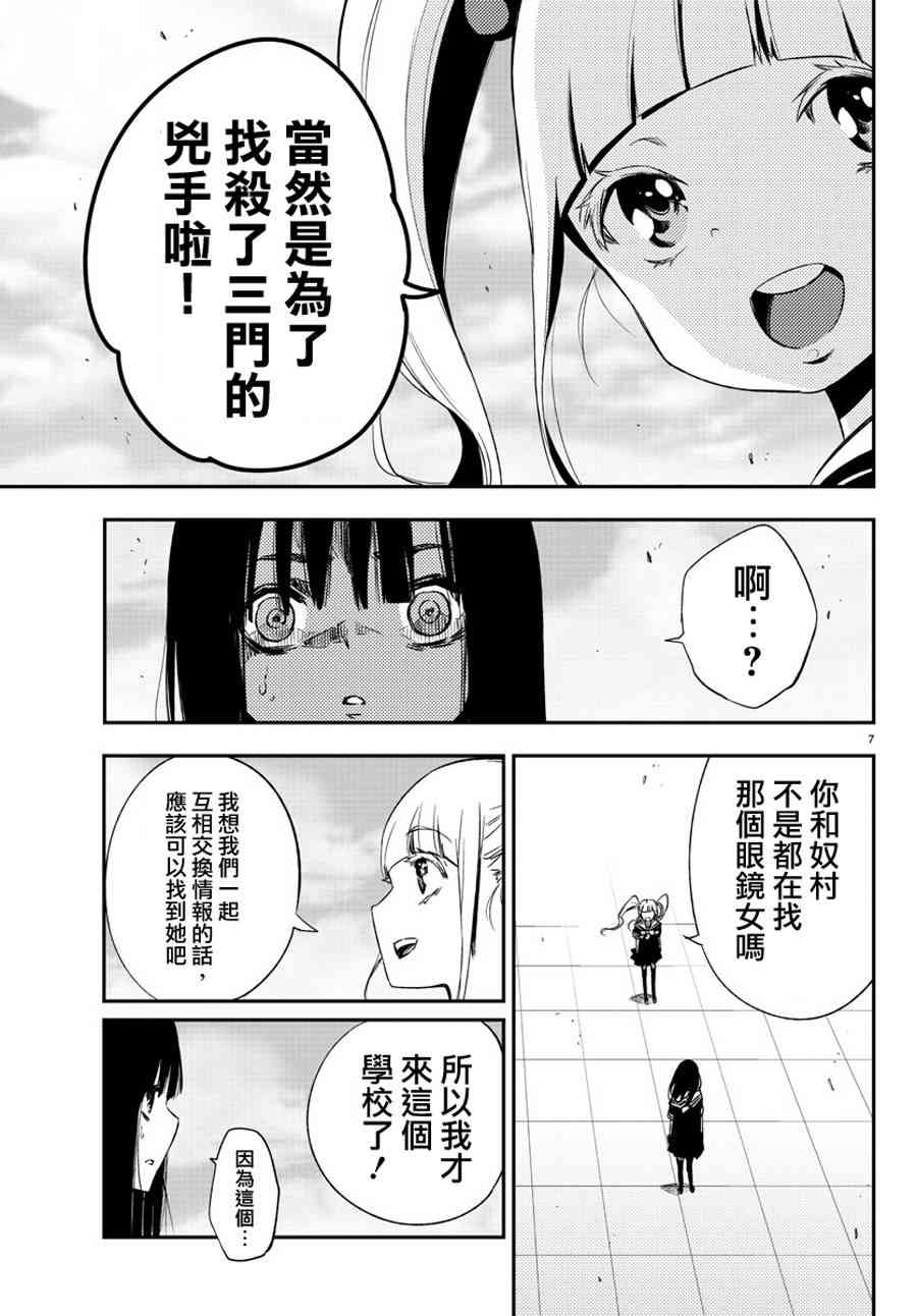 魔法少女site 13话 第6页