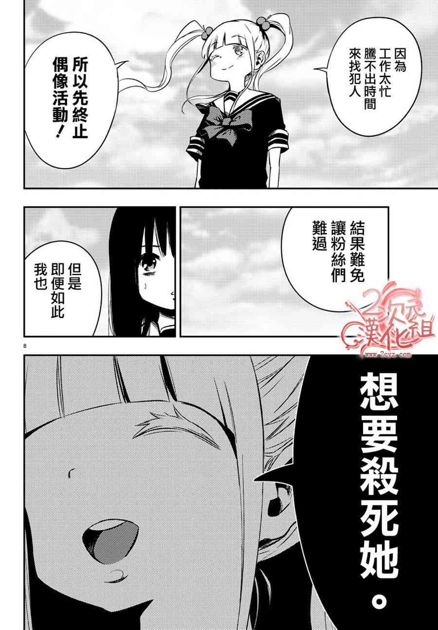 魔法少女site 13话 第7页