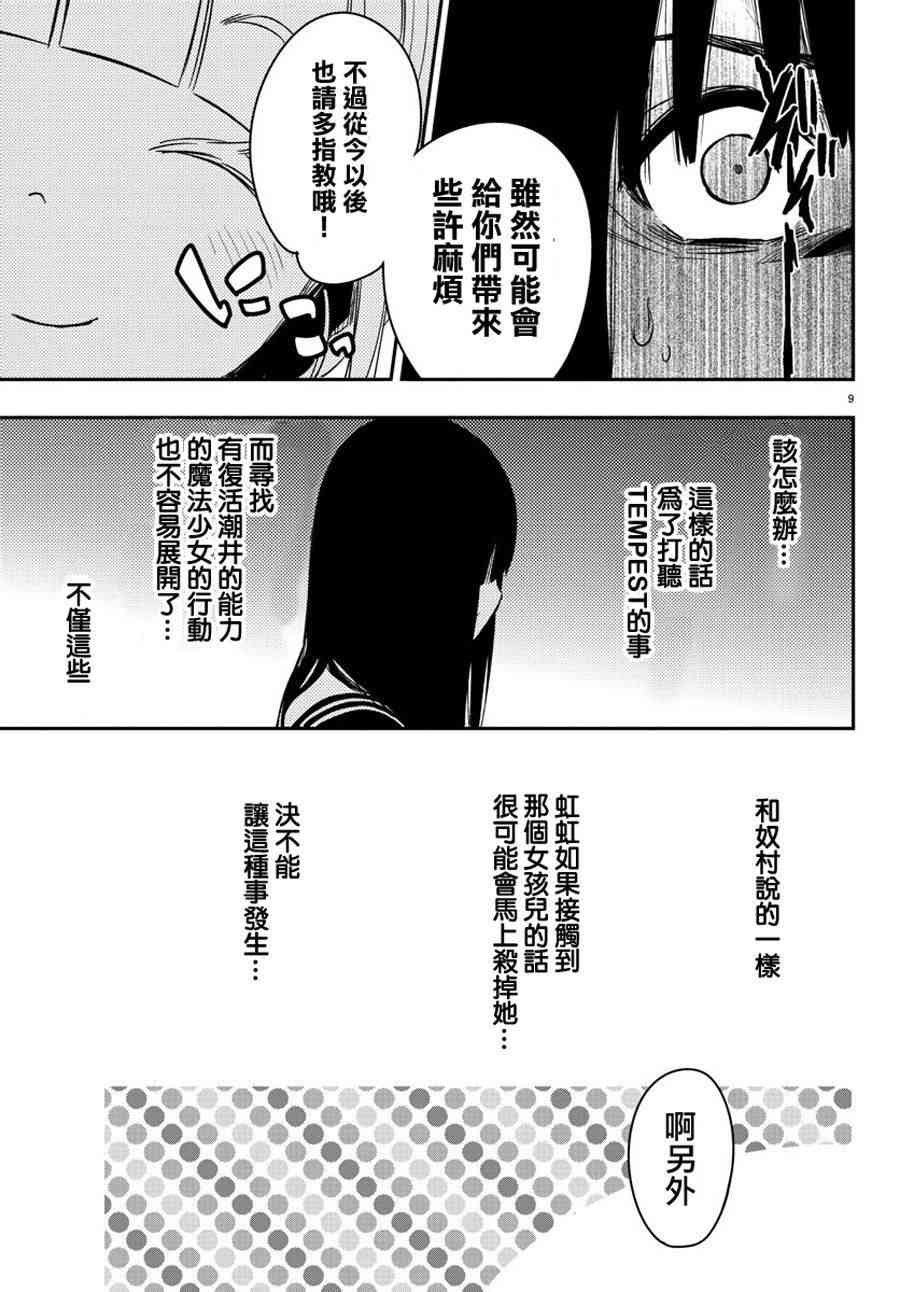 魔法少女site 13话 第8页