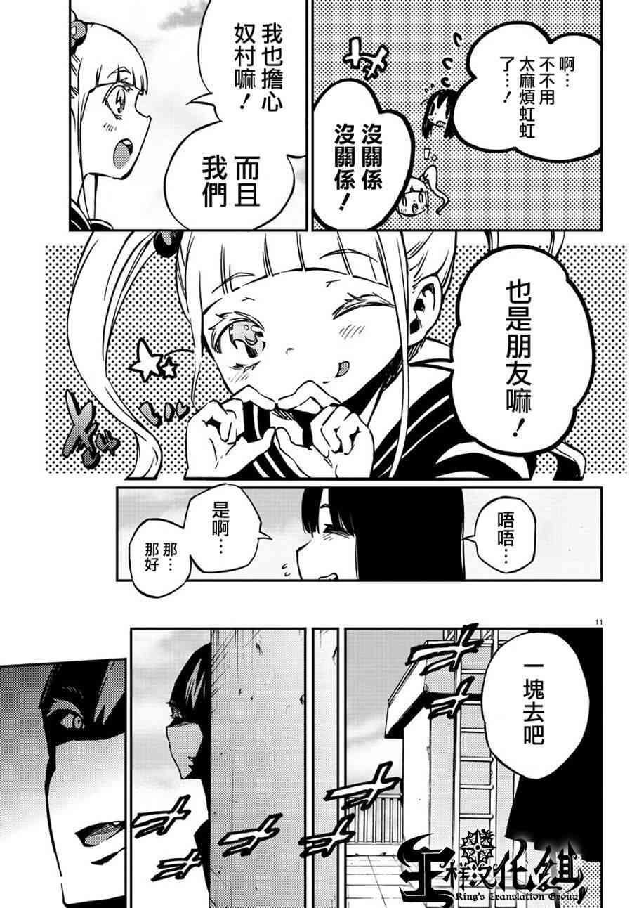 魔法少女site 13话 第10页