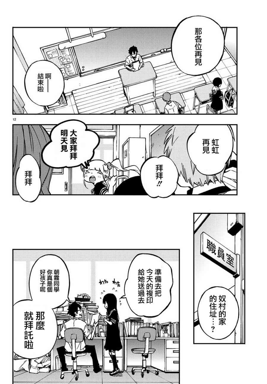 魔法少女site 13话 第11页