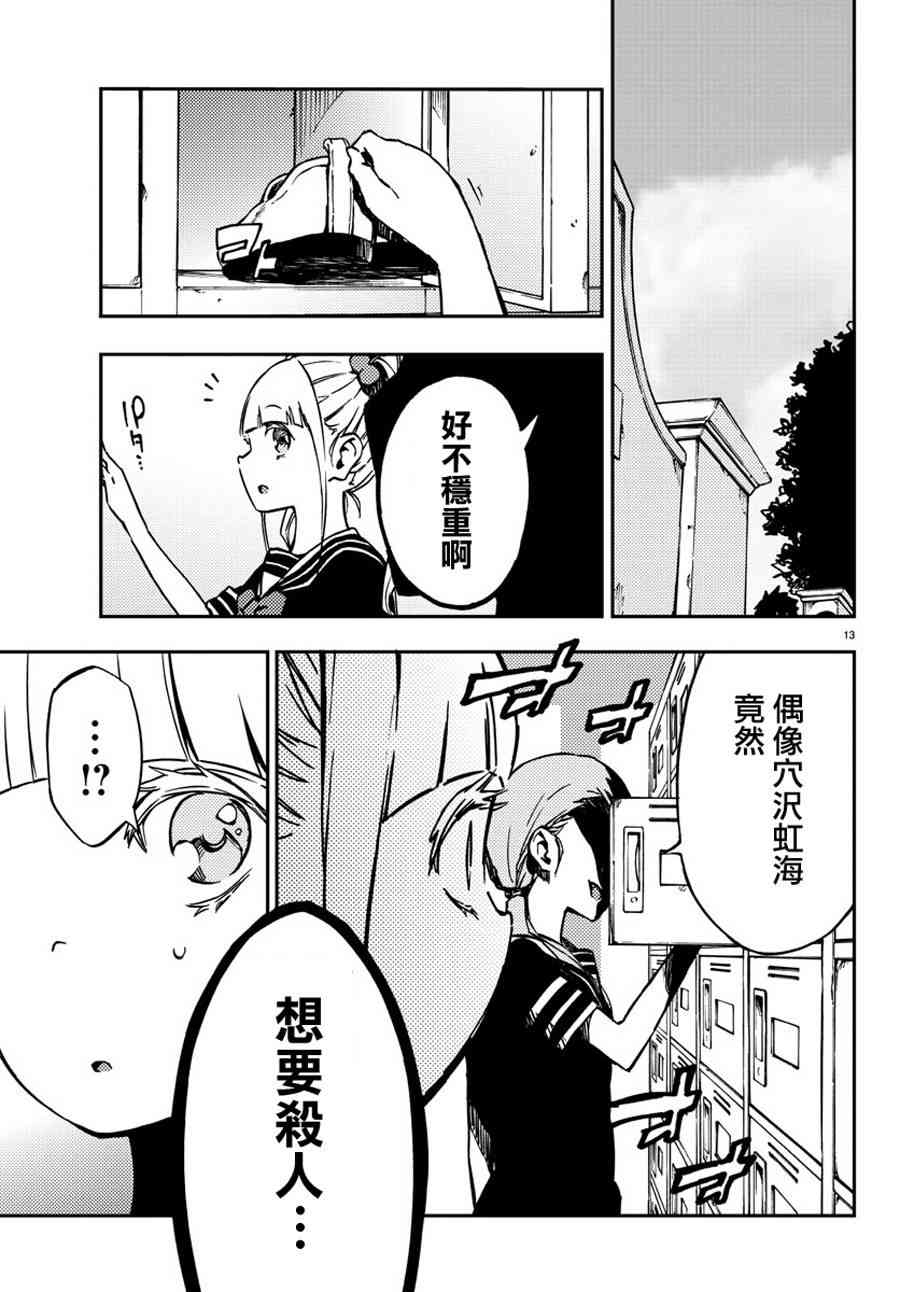 魔法少女site 13话 第12页