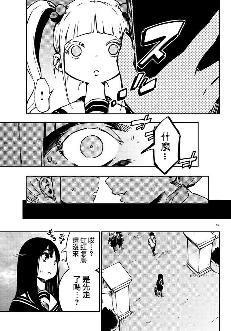 魔法少女site 13话 第14页