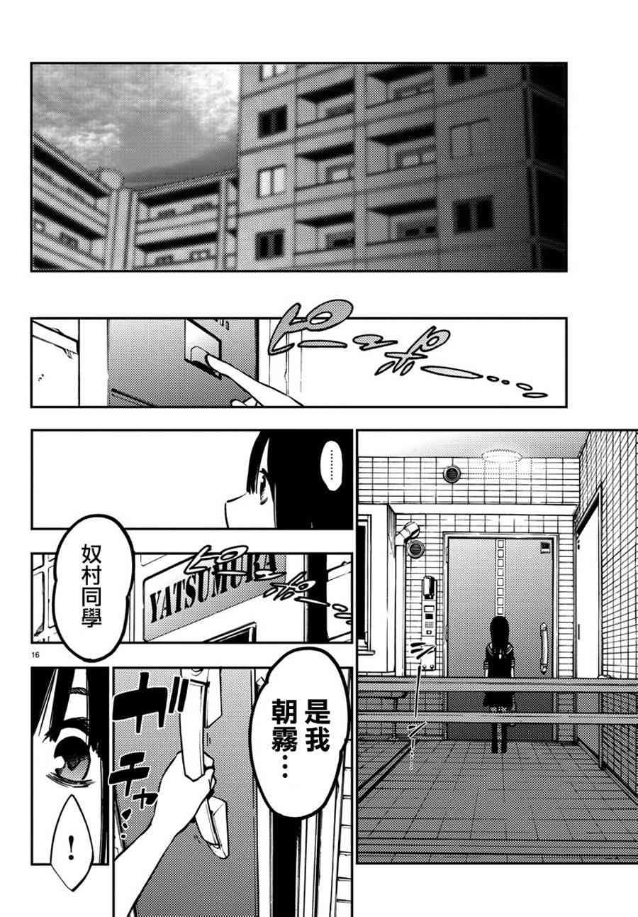 魔法少女site 13话 第15页