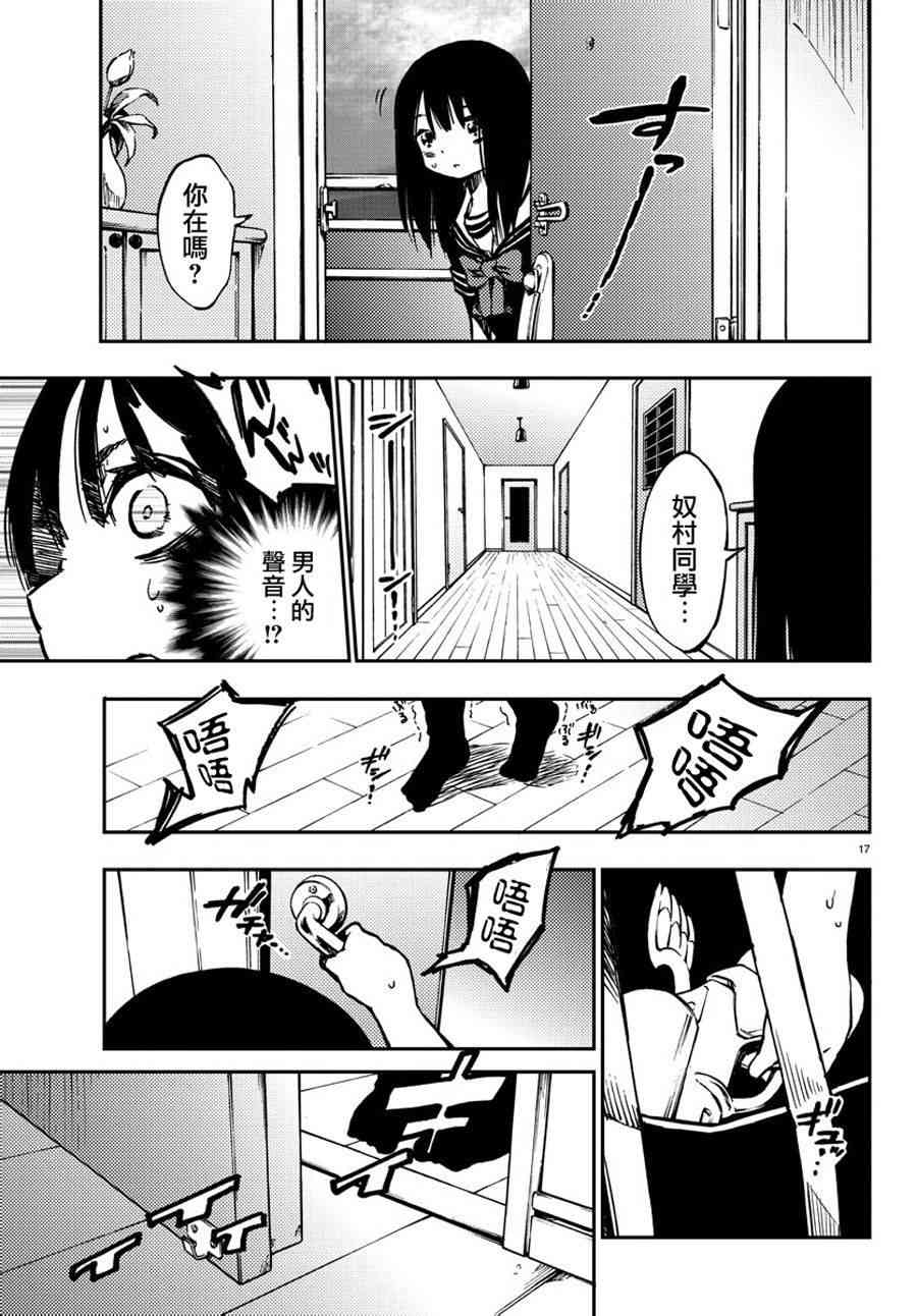 魔法少女site 13话 第16页