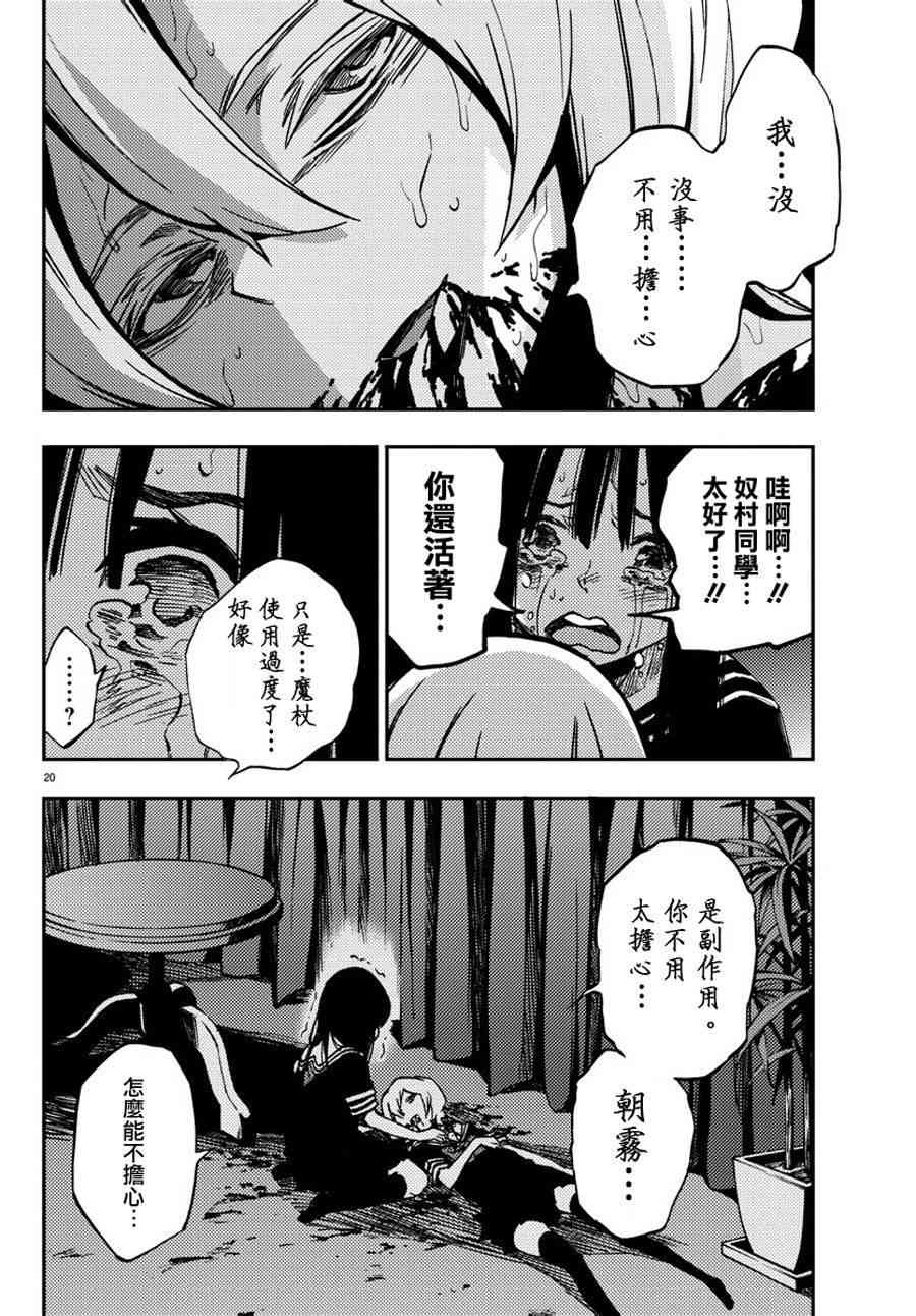 魔法少女site 13话 第19页