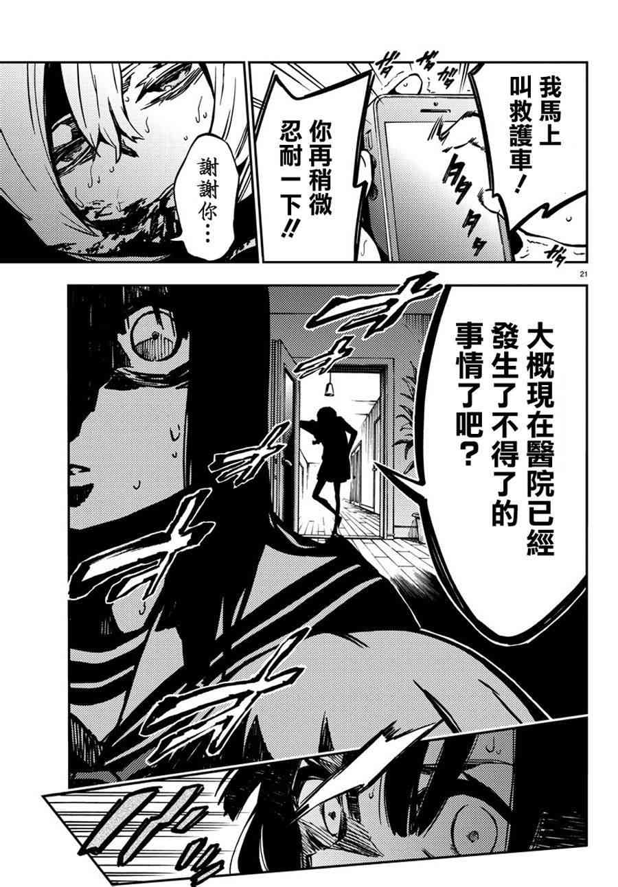 魔法少女site 13话 第20页