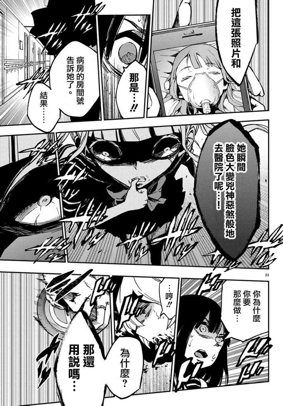 魔法少女site 13话 第22页