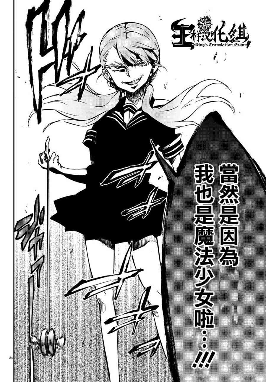 魔法少女site 13话 第23页