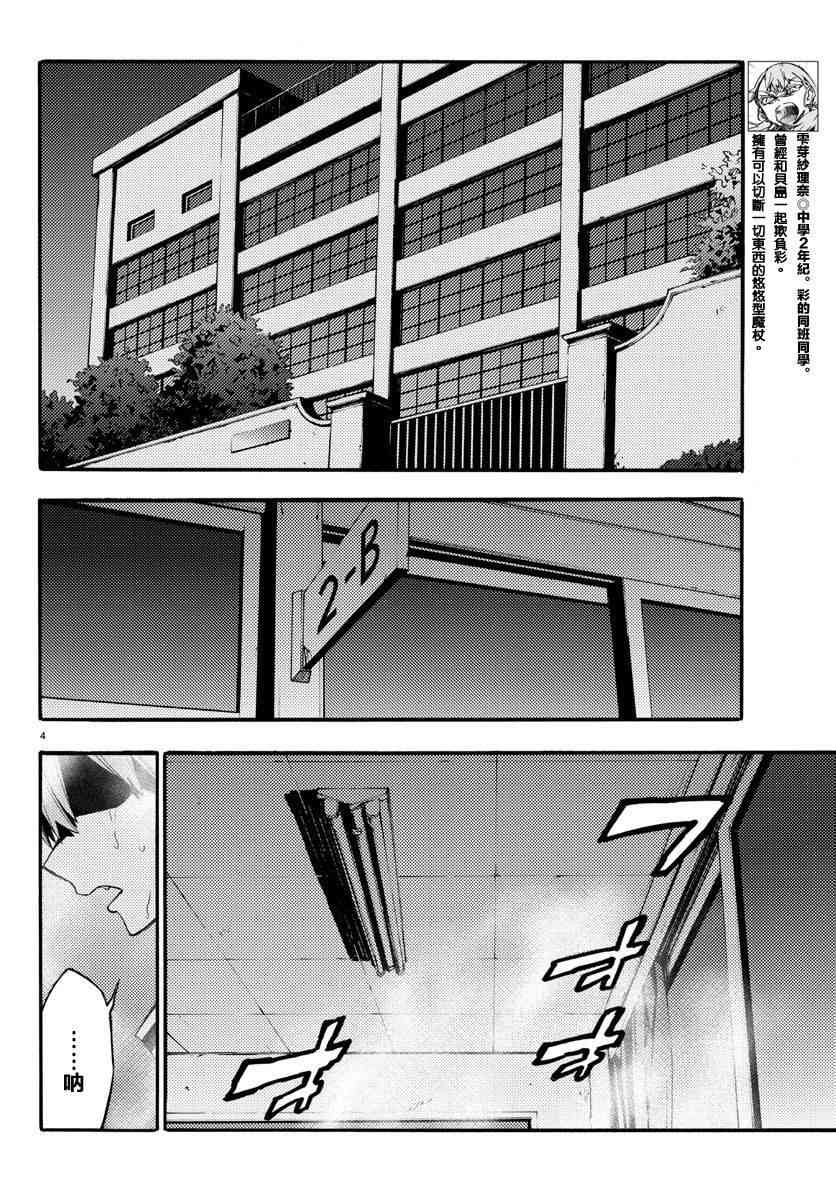 魔法少女site 17话 第3页