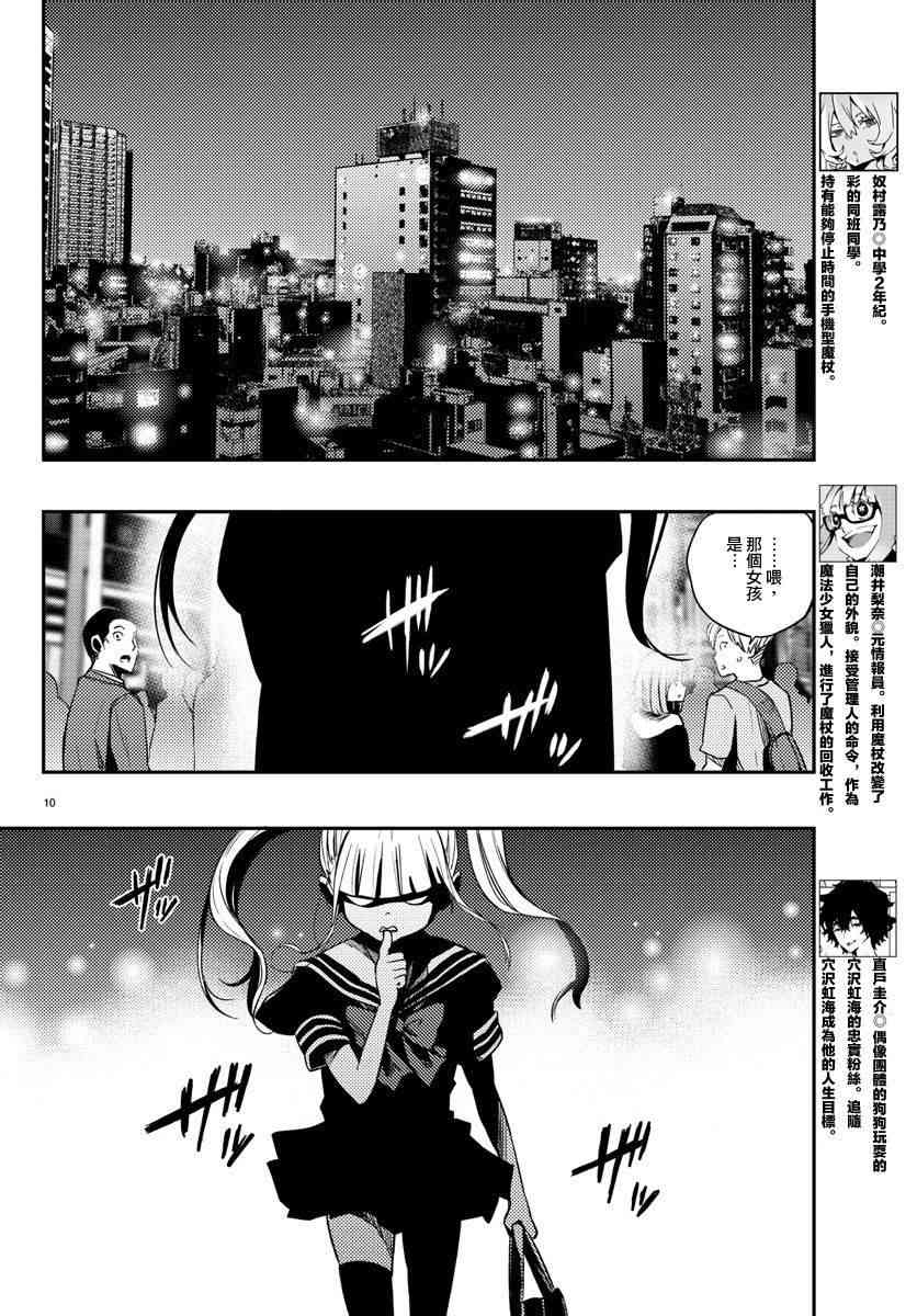 魔法少女site 17话 第9页