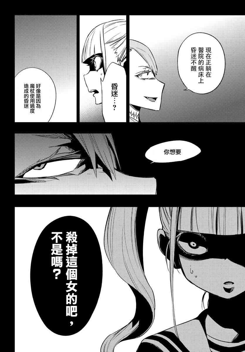 魔法少女site 17话 第11页