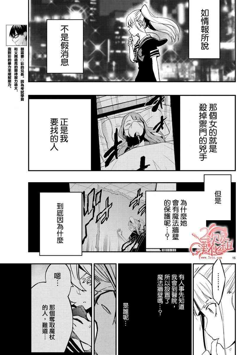 魔法少女site 17话 第14页