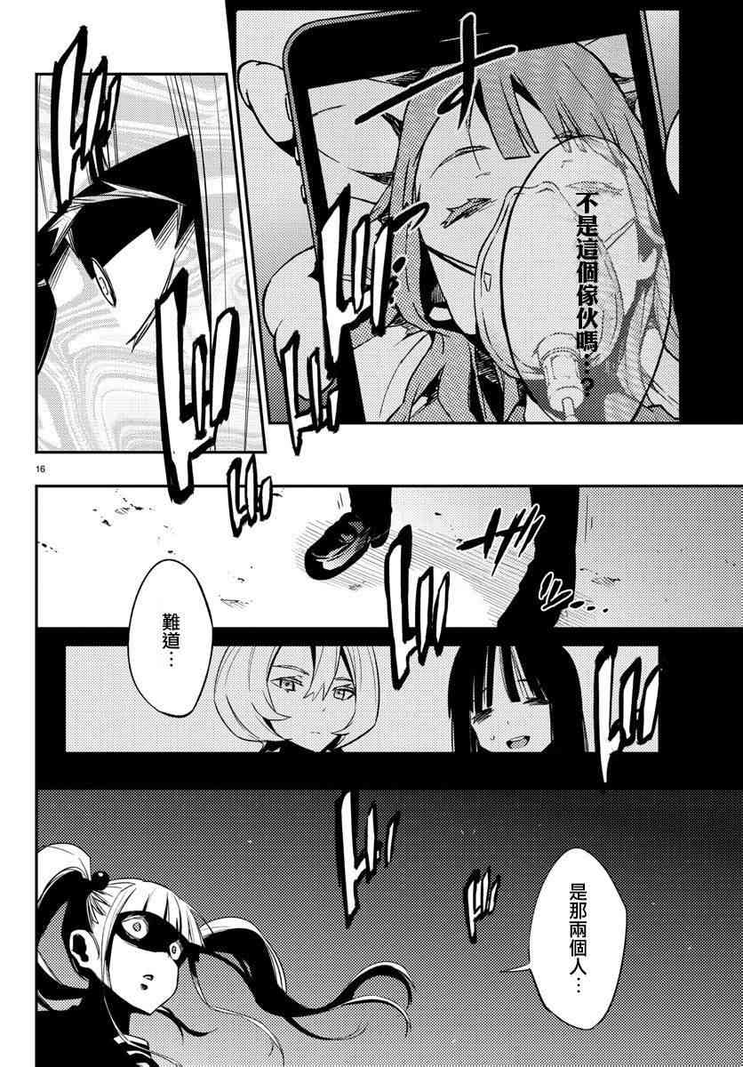 魔法少女site 17话 第15页