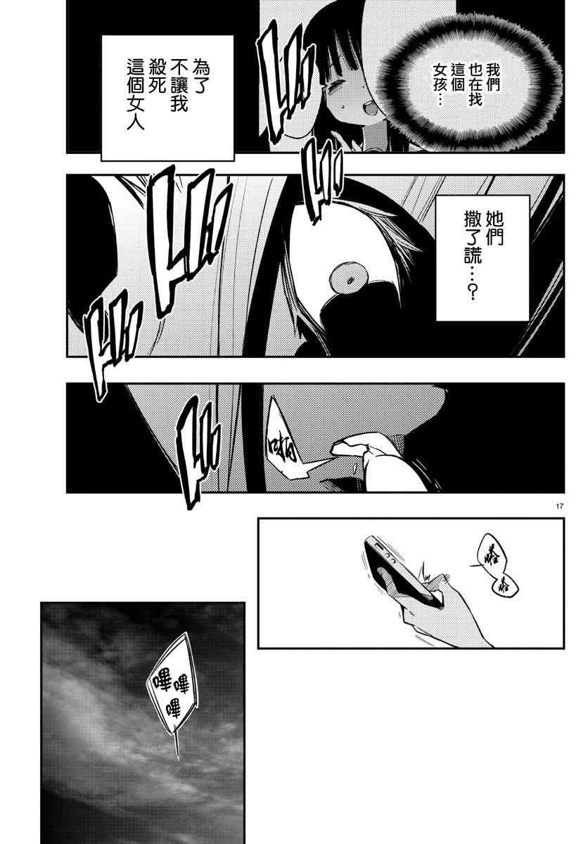 魔法少女site 17话 第16页