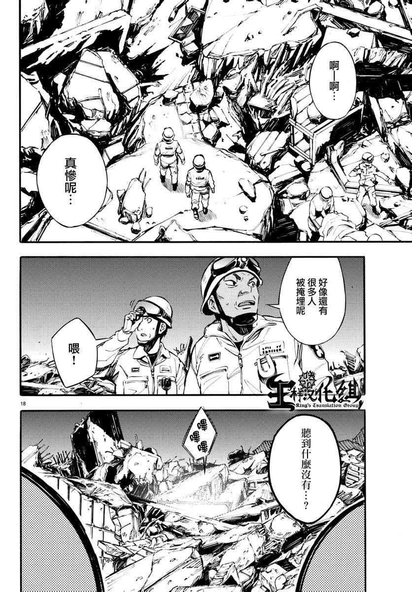 魔法少女site 17话 第17页