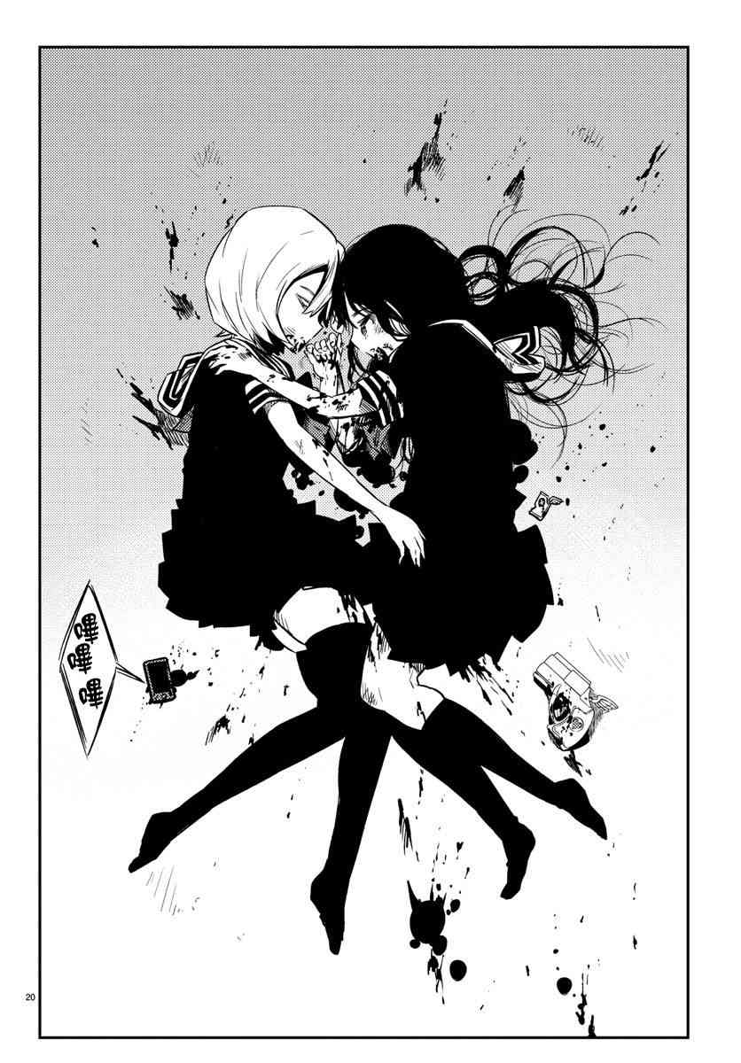 魔法少女site 17话 第19页