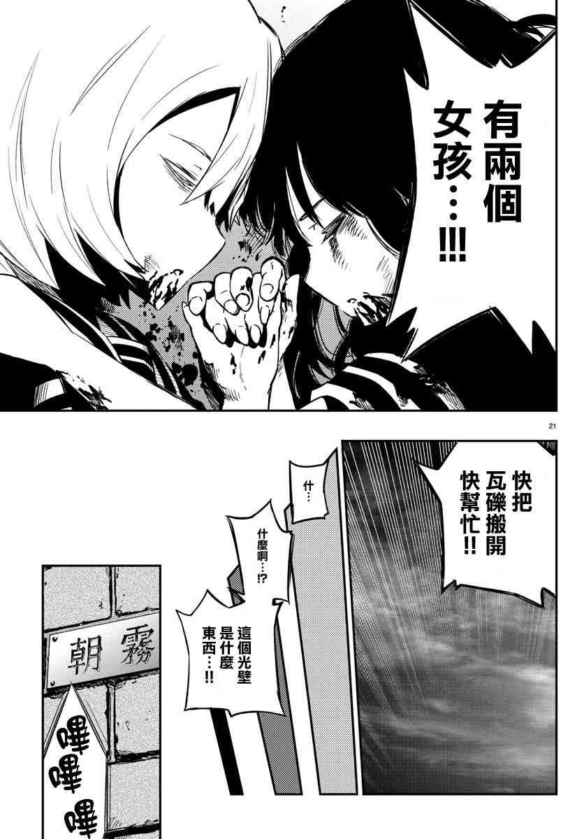 魔法少女site 17话 第20页