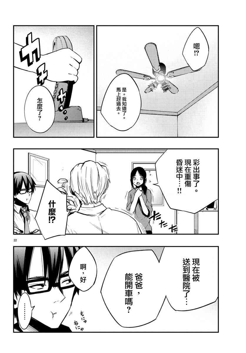 魔法少女site 17话 第21页