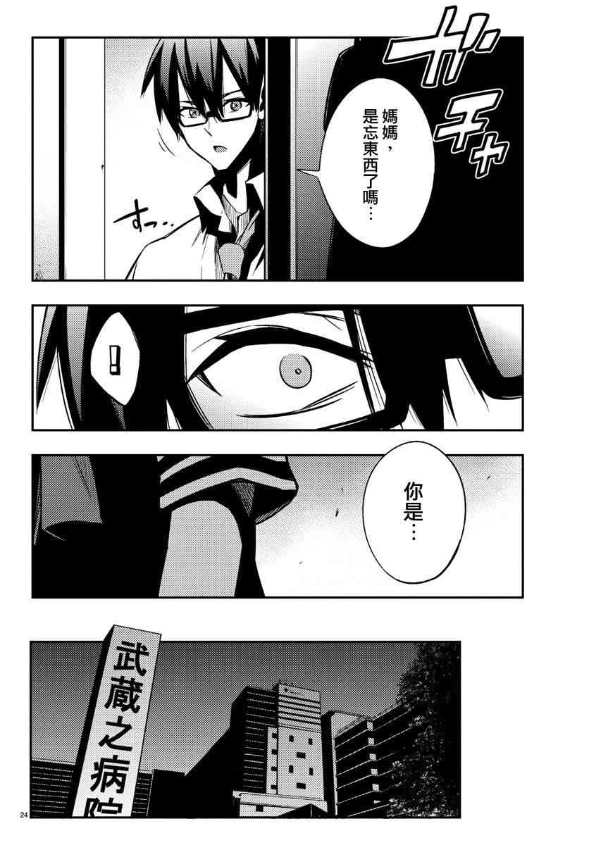 魔法少女site 17话 第23页