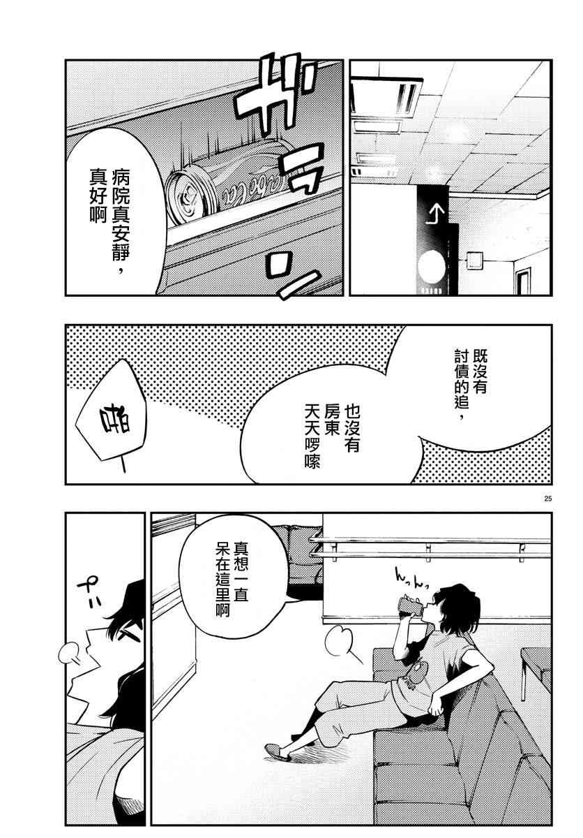 魔法少女site 17话 第24页