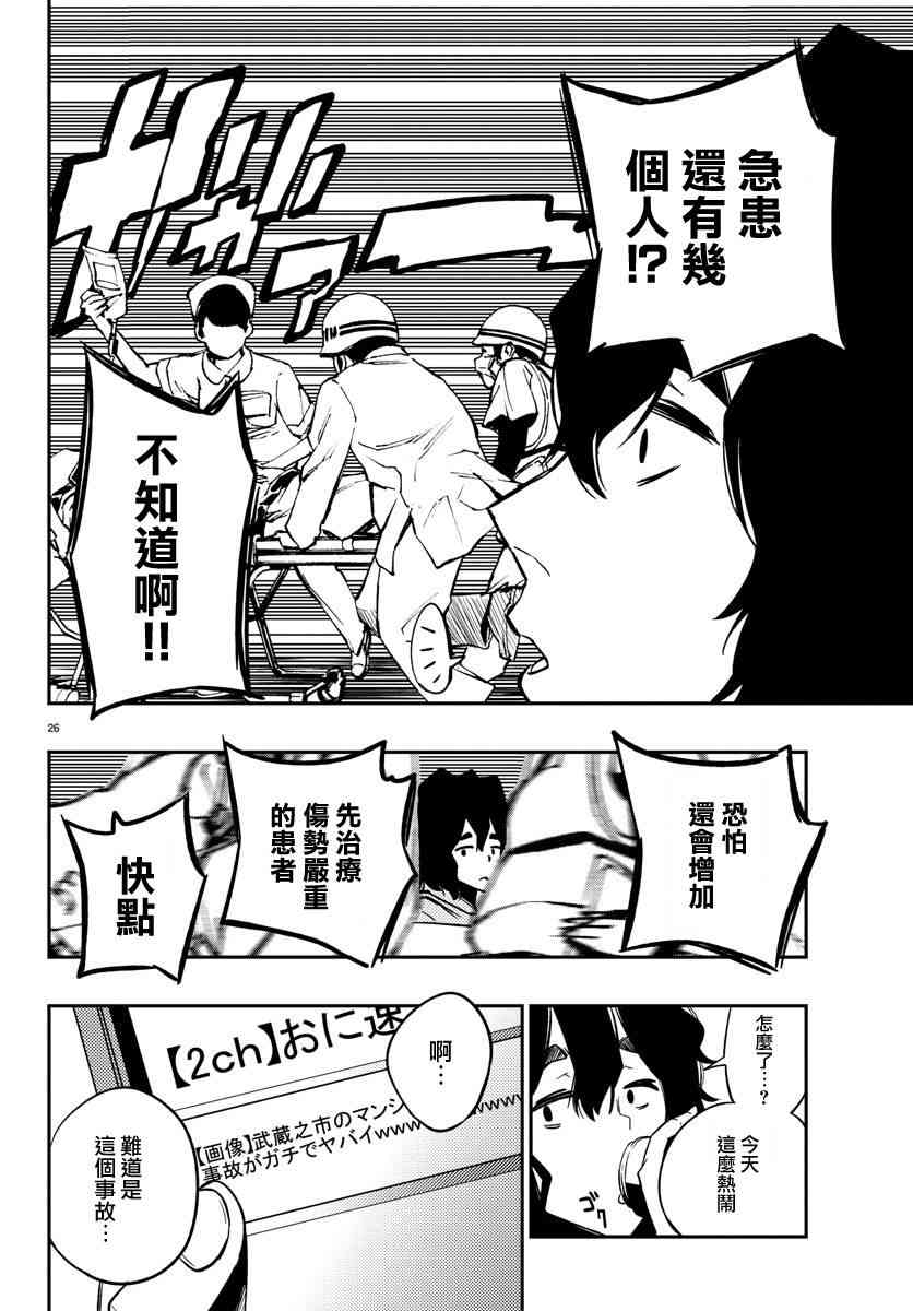 魔法少女site 17话 第25页