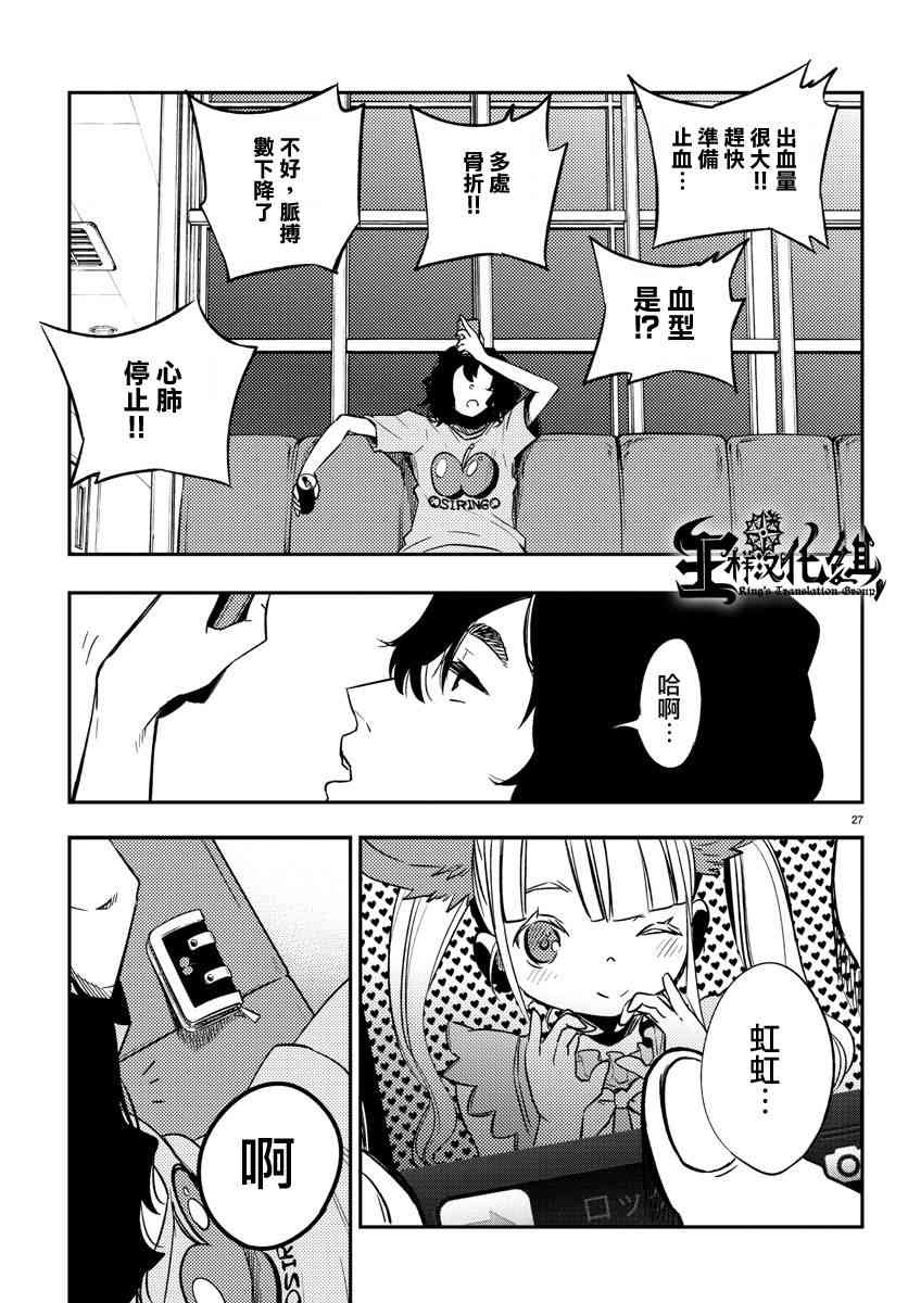 魔法少女site 17话 第26页