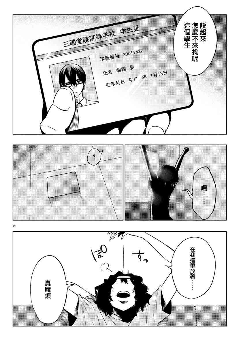 魔法少女site 17话 第27页