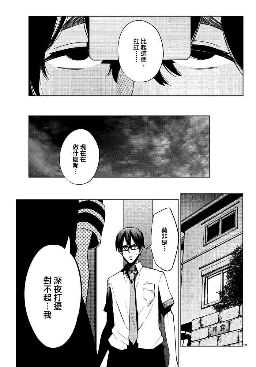 魔法少女site 17话 第28页