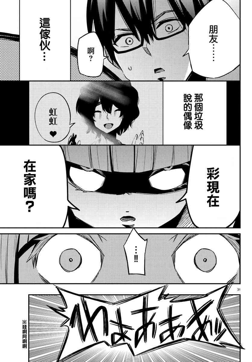 魔法少女site 17话 第30页