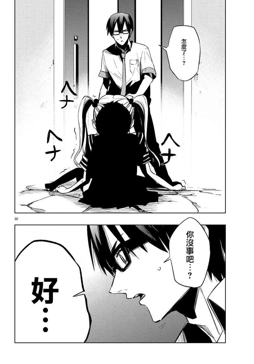 魔法少女site 17话 第31页