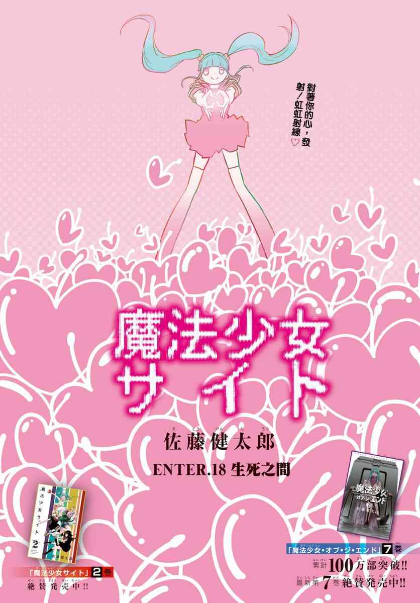 魔法少女site 18话 第1页