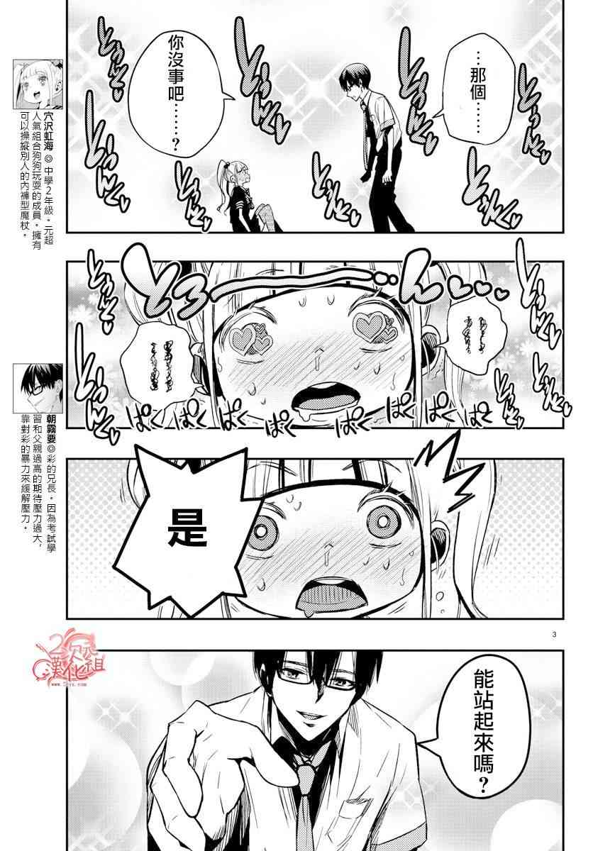 魔法少女site 18话 第2页